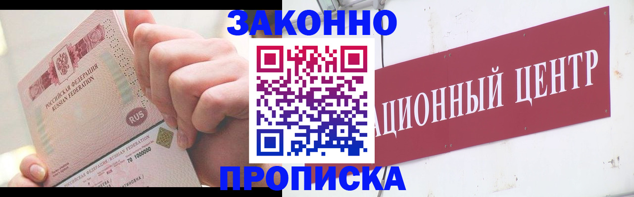 прописка для работы в Изобильном